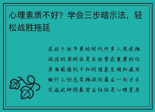 心理素质不好？学会三步暗示法，轻松战胜拖延