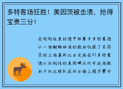 多特客场狂胜！美因茨被击溃，抢得宝贵三分！