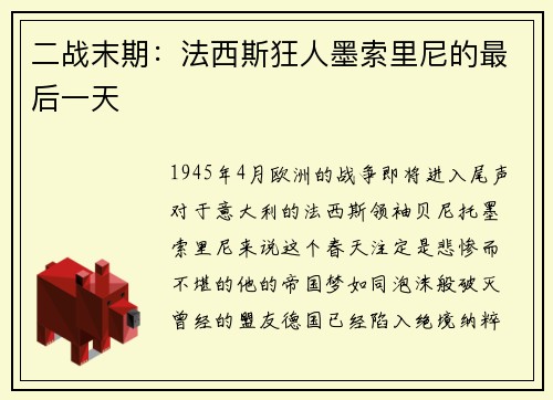 二战末期：法西斯狂人墨索里尼的最后一天