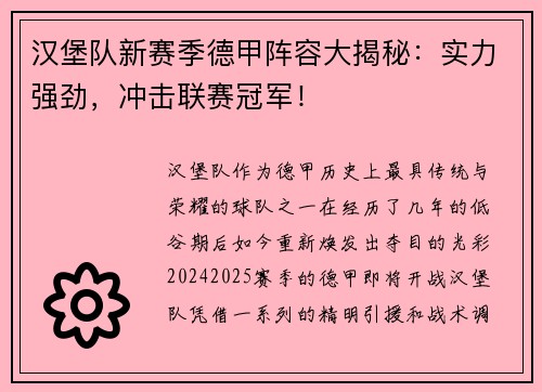 汉堡队新赛季德甲阵容大揭秘：实力强劲，冲击联赛冠军！